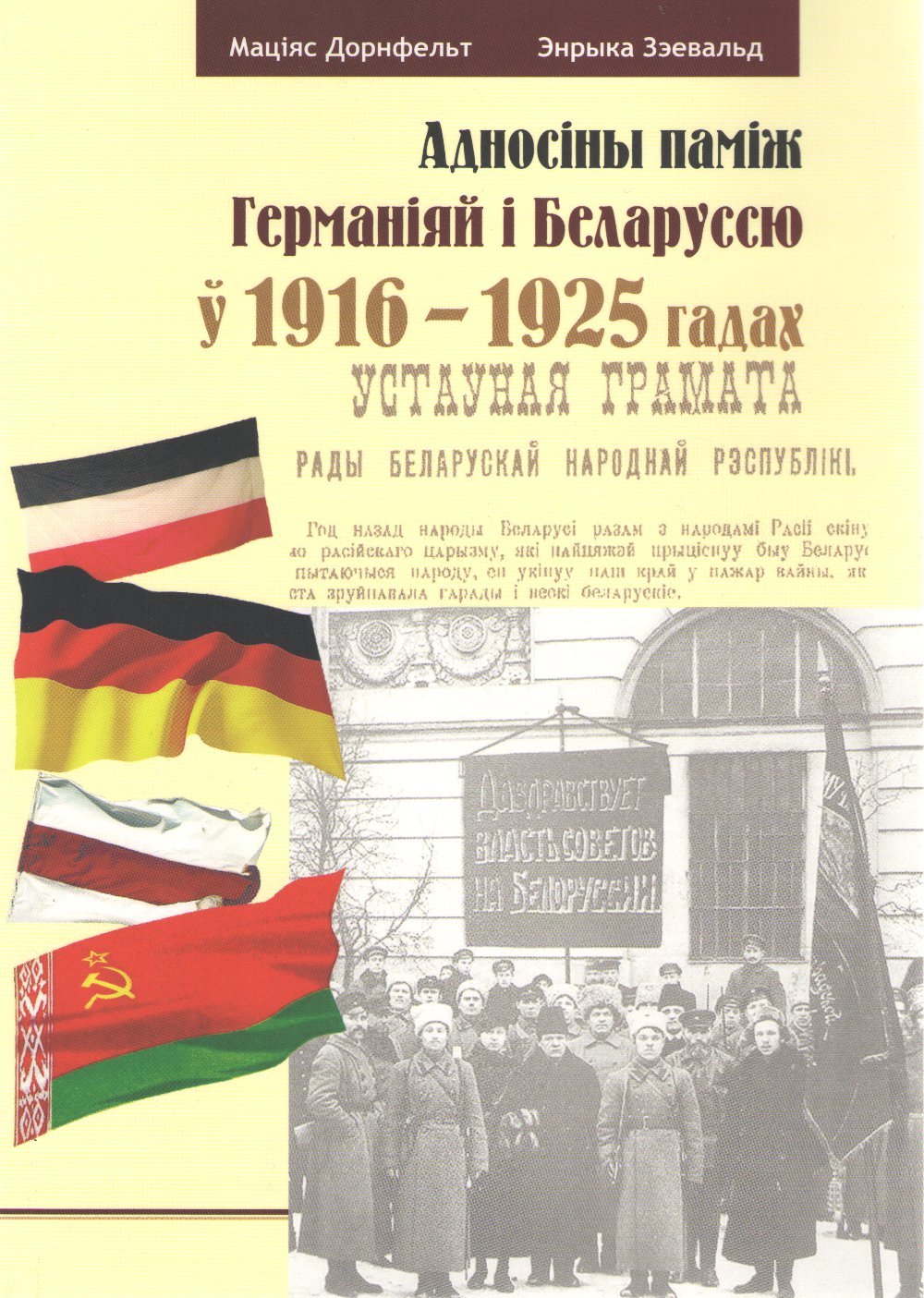 Адносіны паміж Германіяй і Беларссю ў 1916-1926 гадах