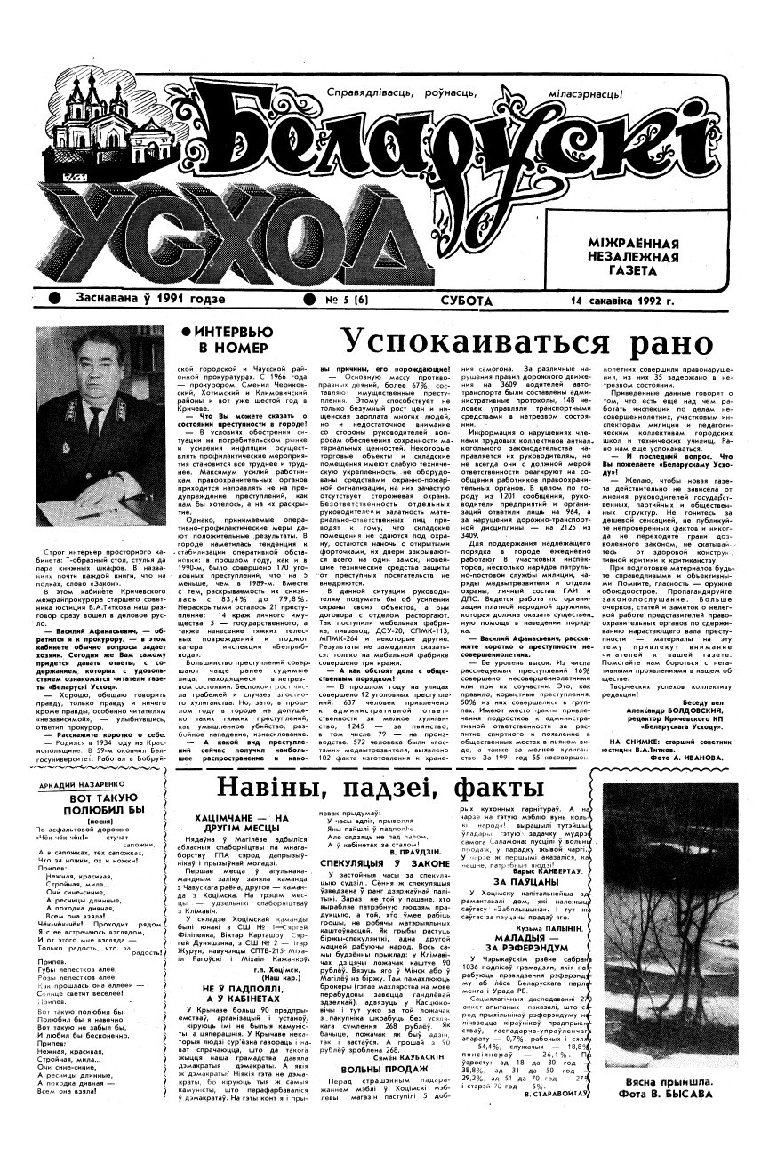 Беларускі Усход 05 (06) 1992