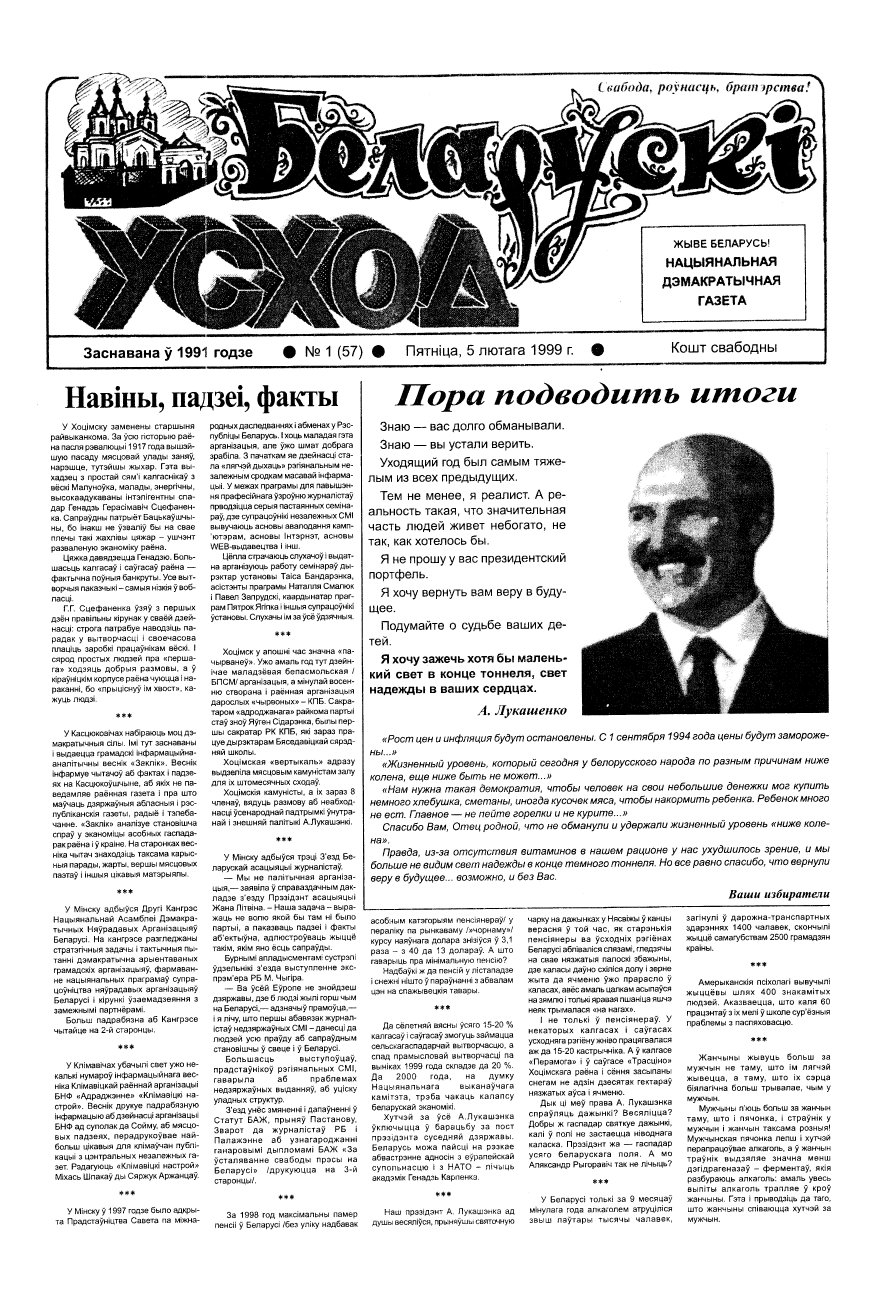 Беларускі Усход 1 (57) 1999
