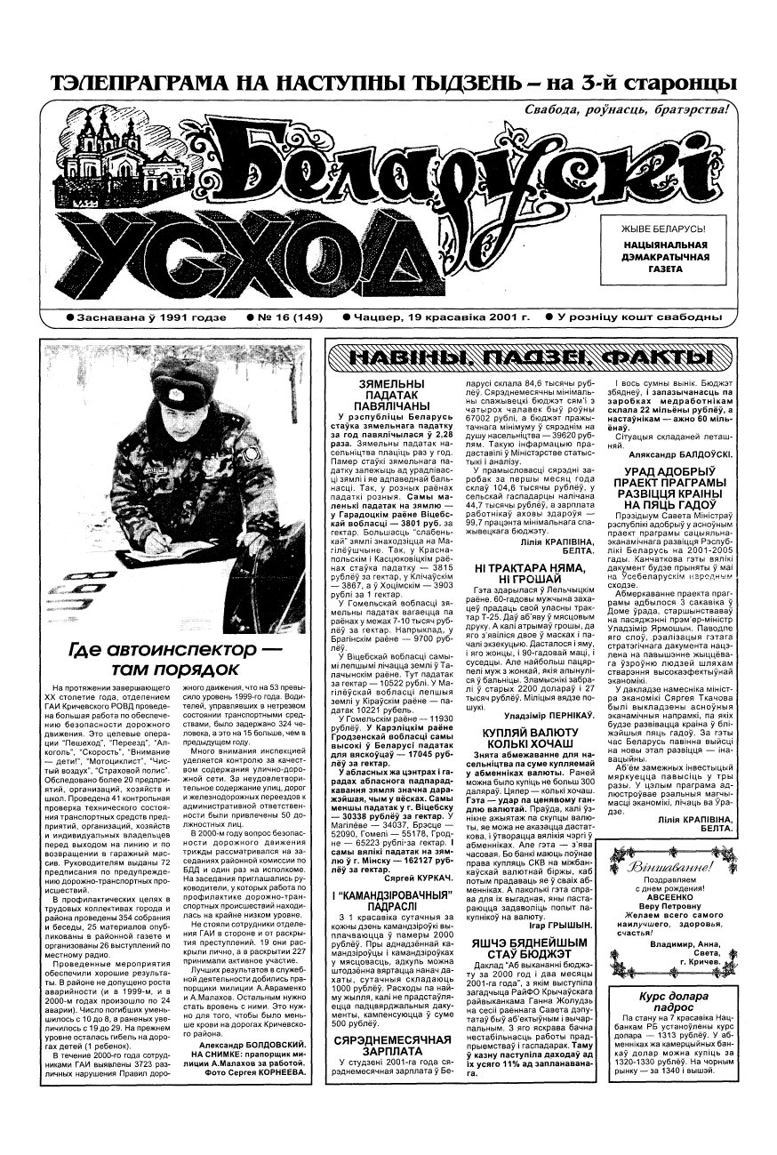Беларускі Усход 16 (149) 2001