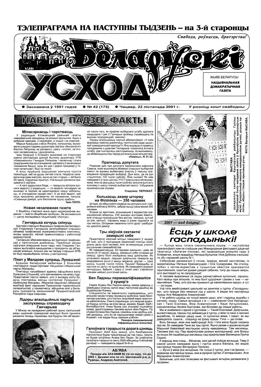 Беларускі Усход 42 (175) 2001