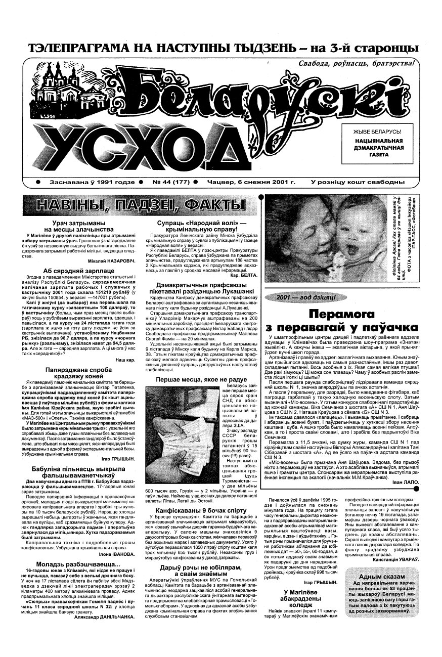 Беларускі Усход 44 (177) 2001