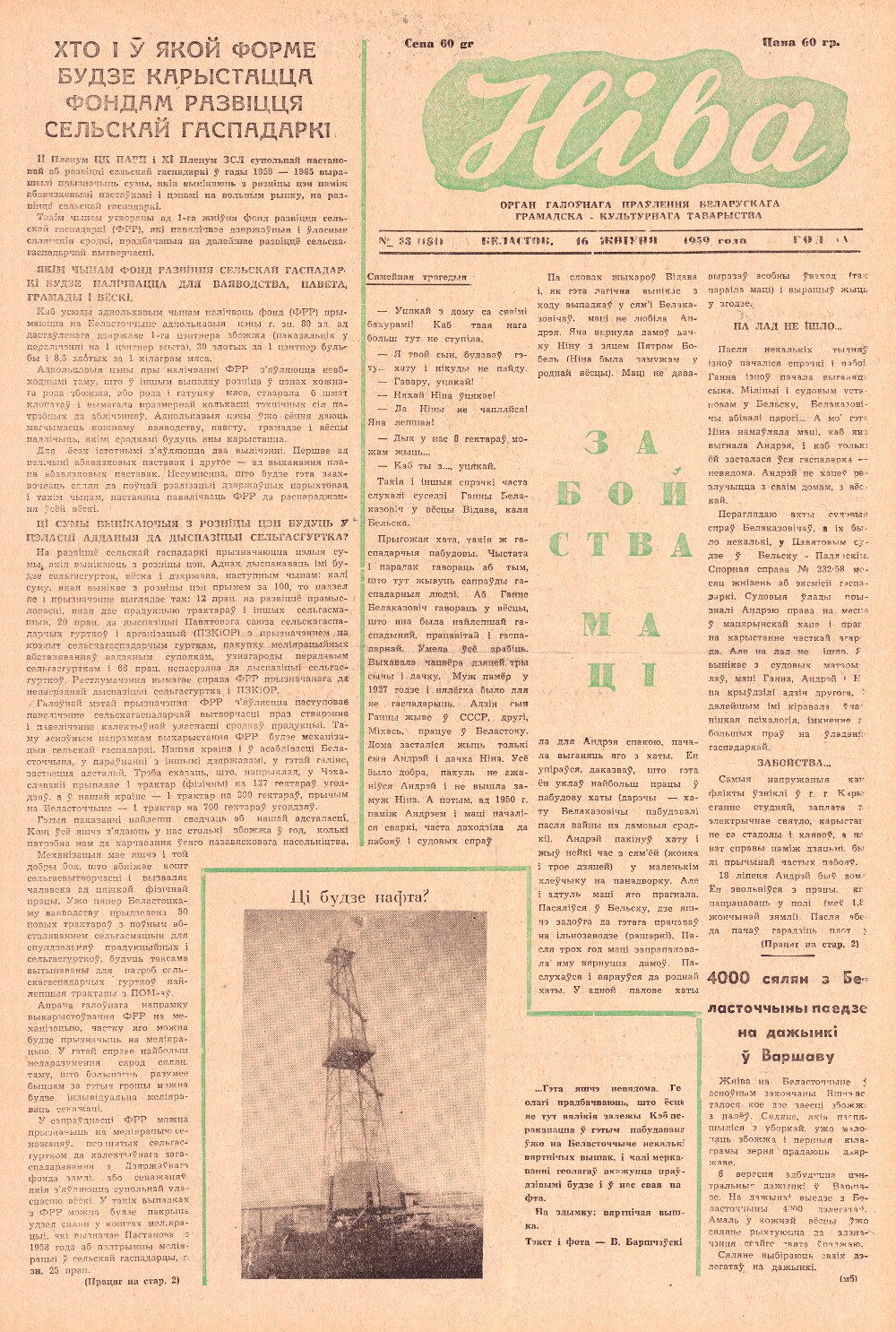 Ніва 33 (181) 1959