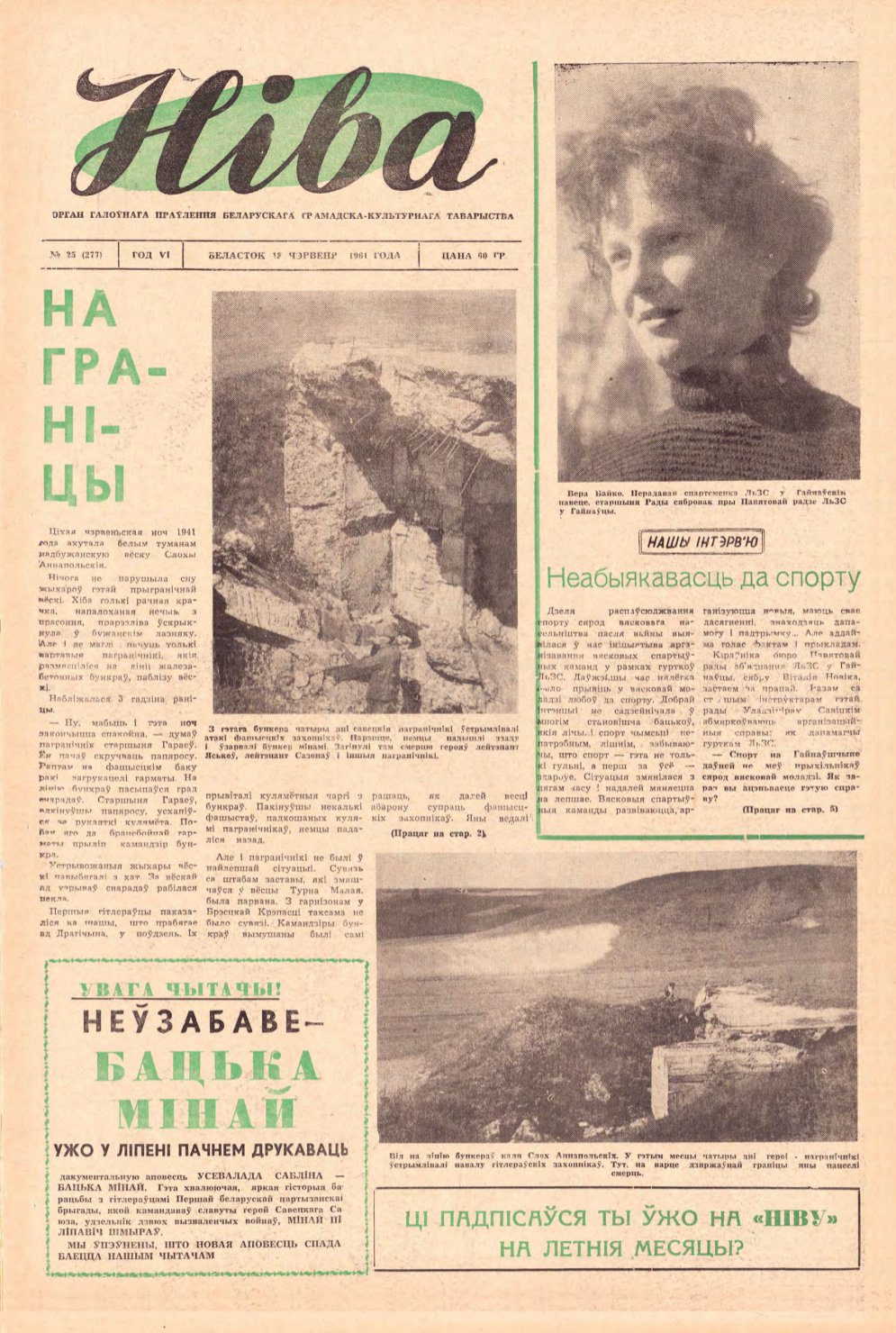 Ніва 25 (277) 1961