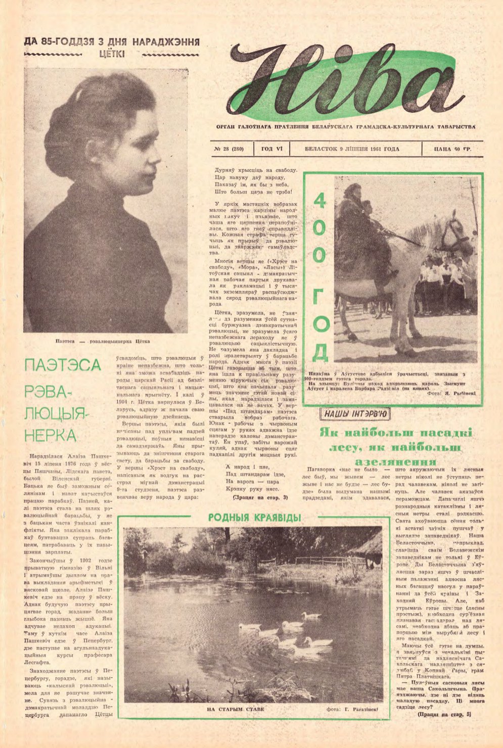 Ніва 28 (280) 1961