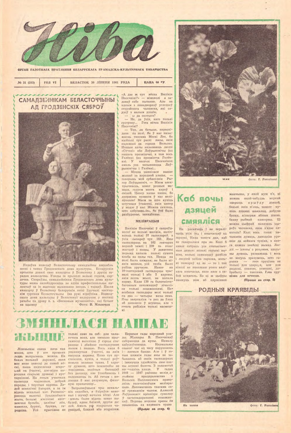 Ніва 31 (283) 1961