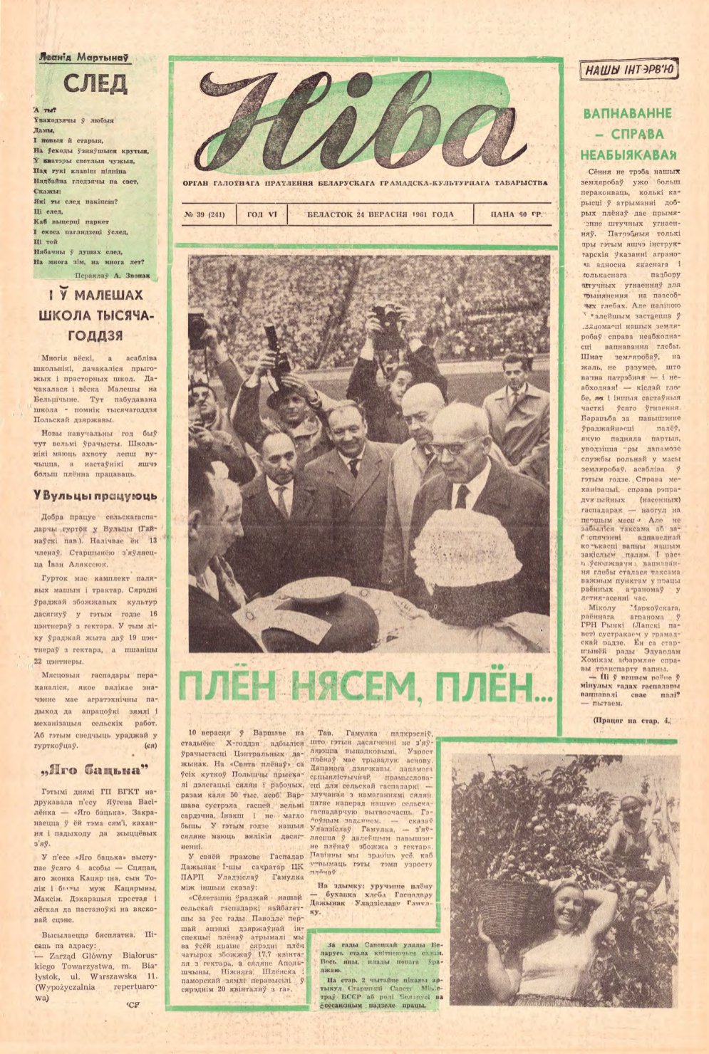 Ніва 39 (241) 1961