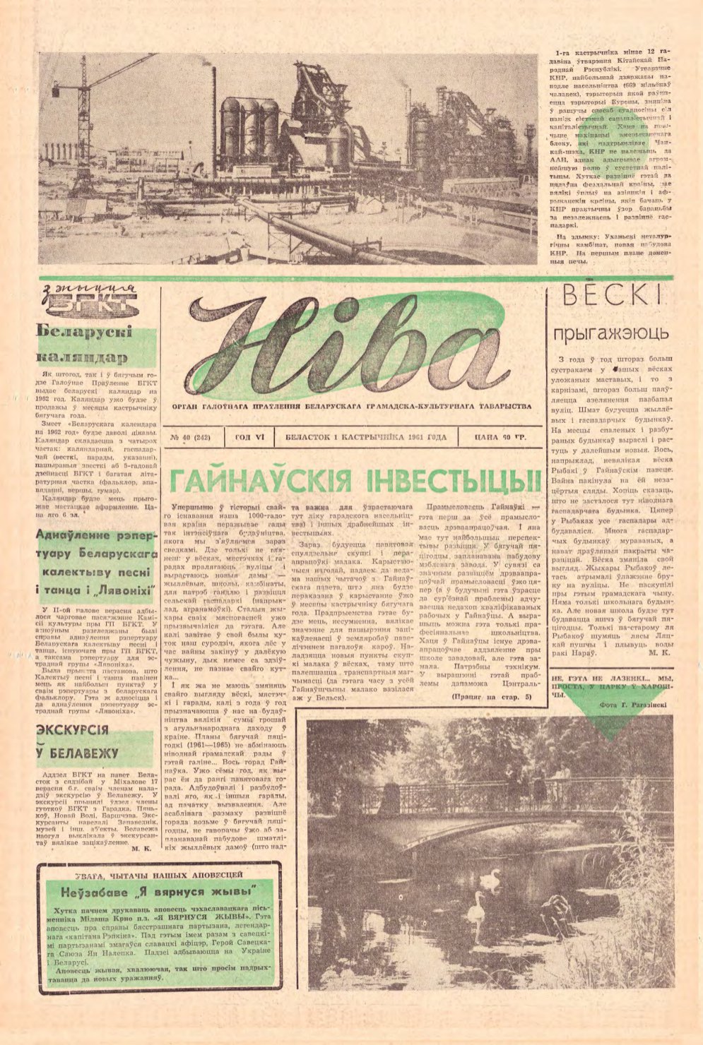 Ніва 40 (242) 1961