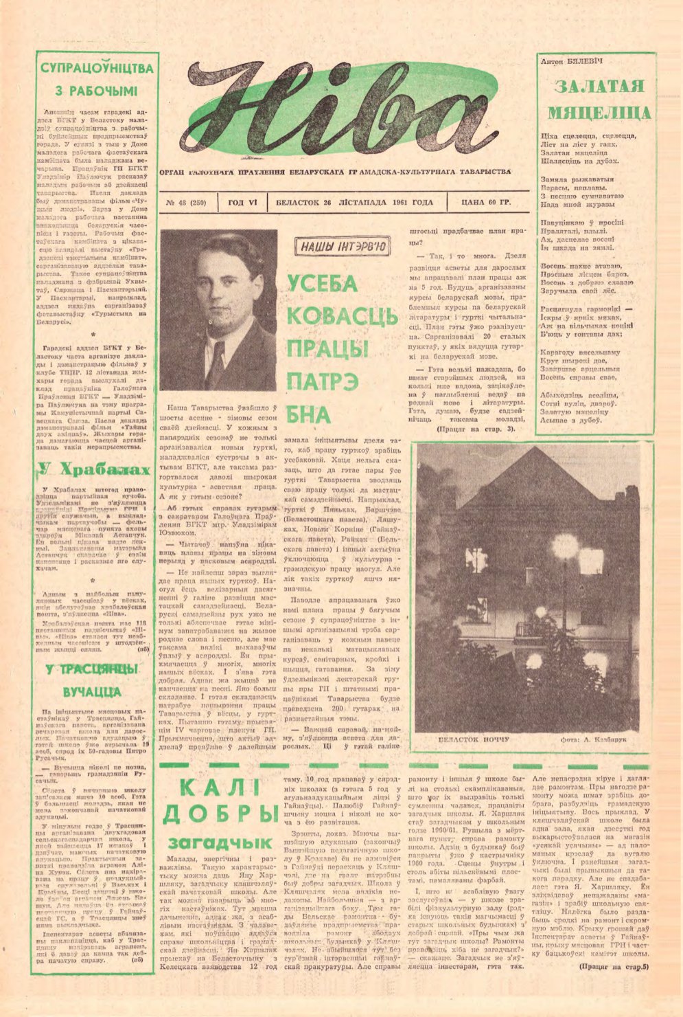 Ніва 48 (250) 1961