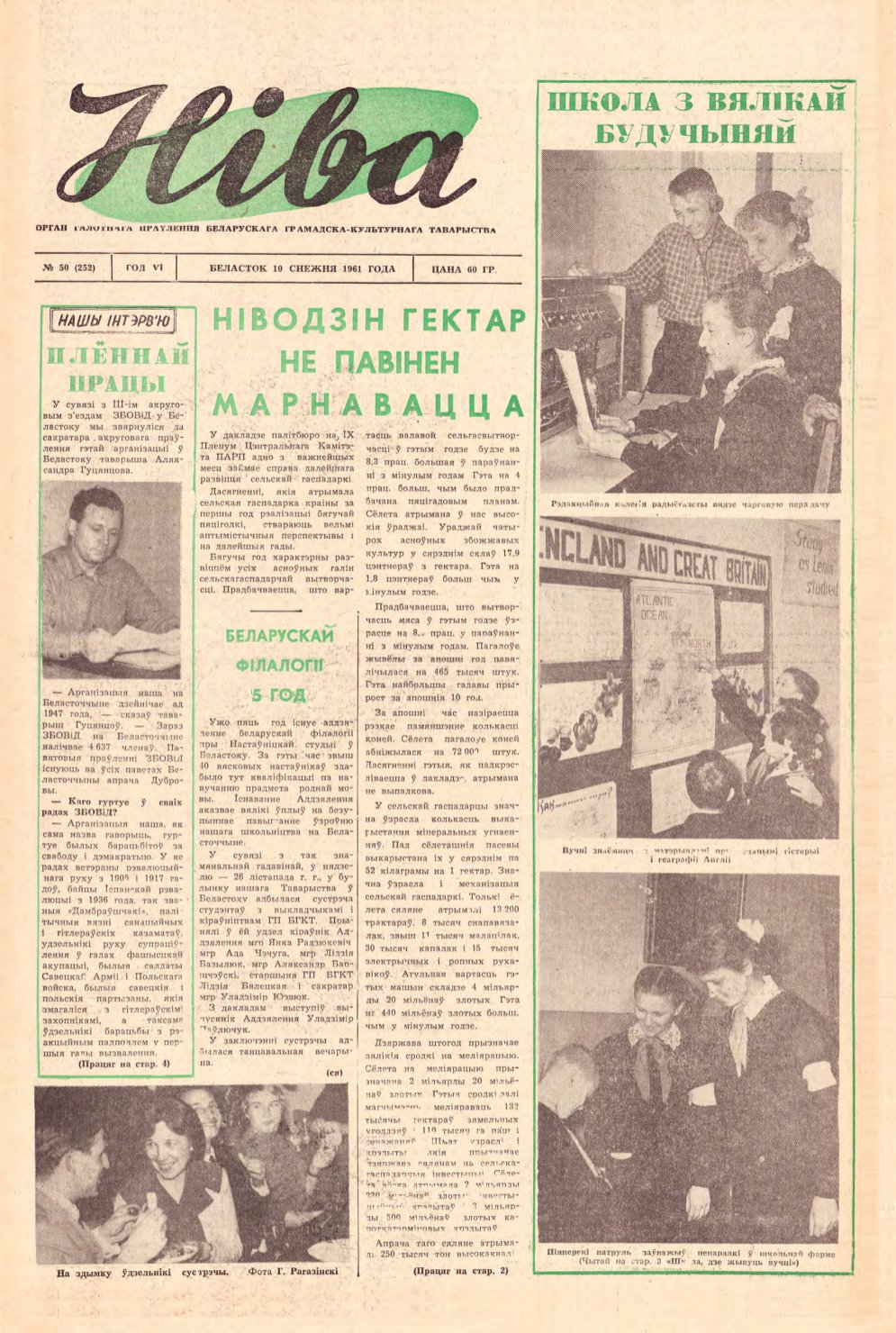 Ніва 50 (252) 1961