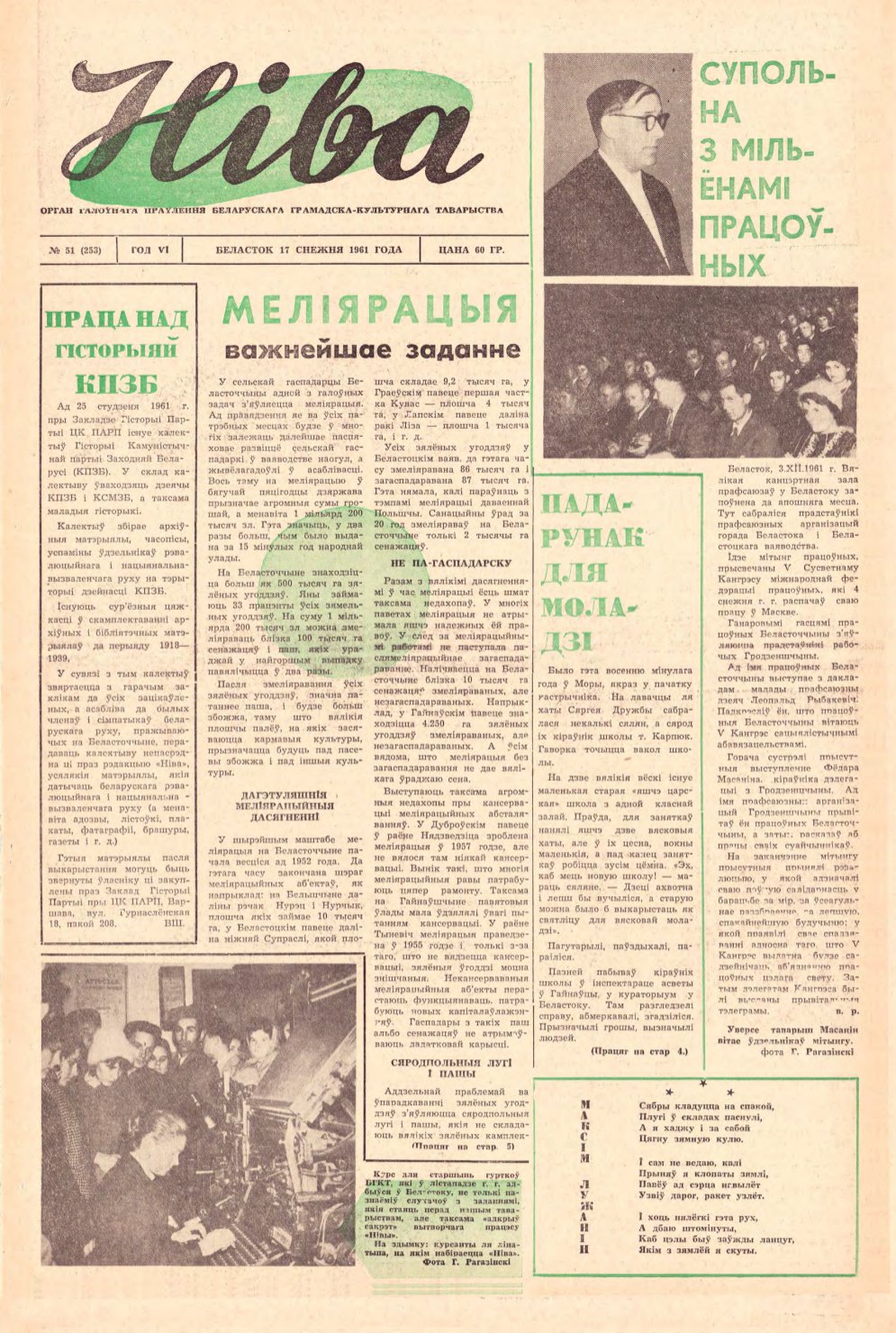 Ніва 51 (253) 1961