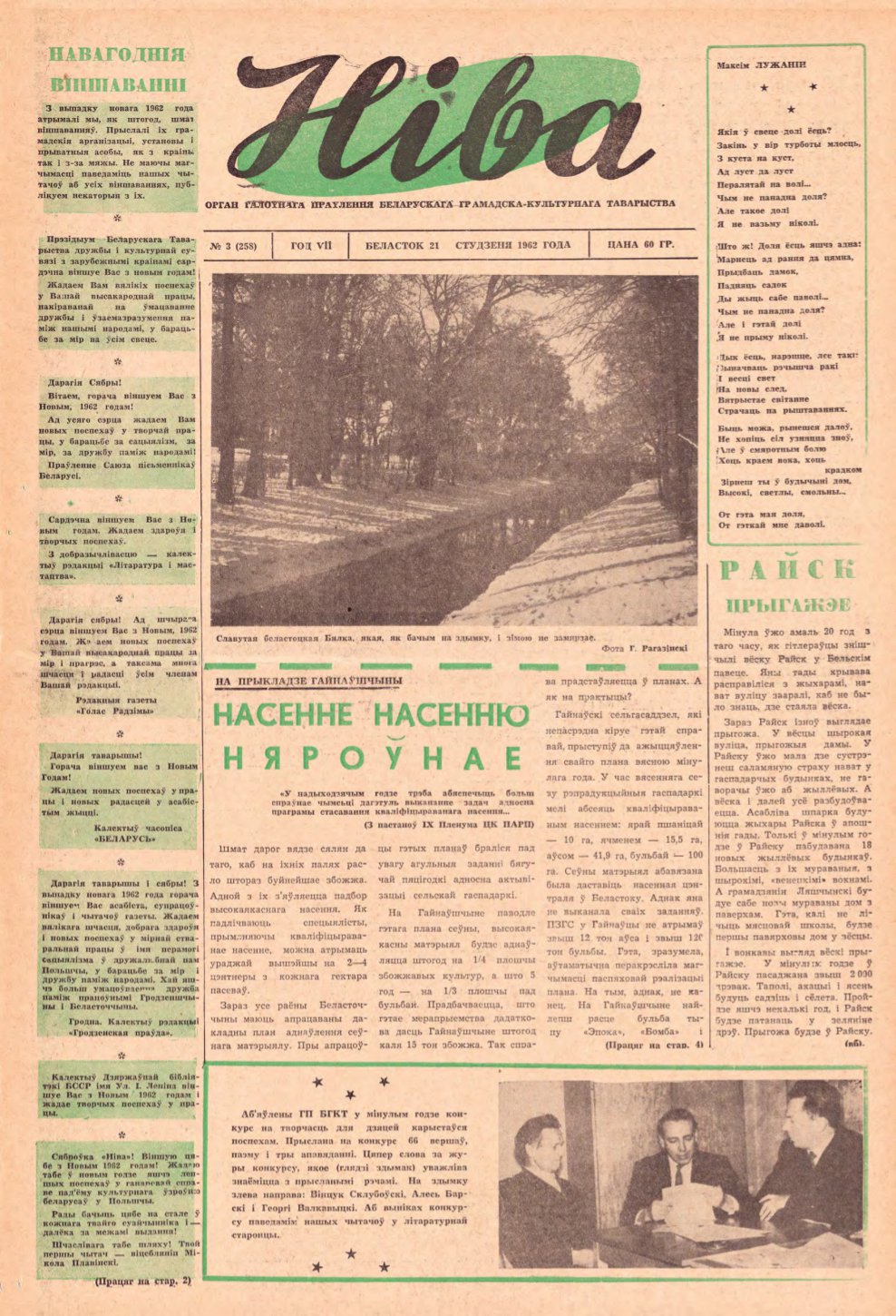 Ніва 3 (258) 1962