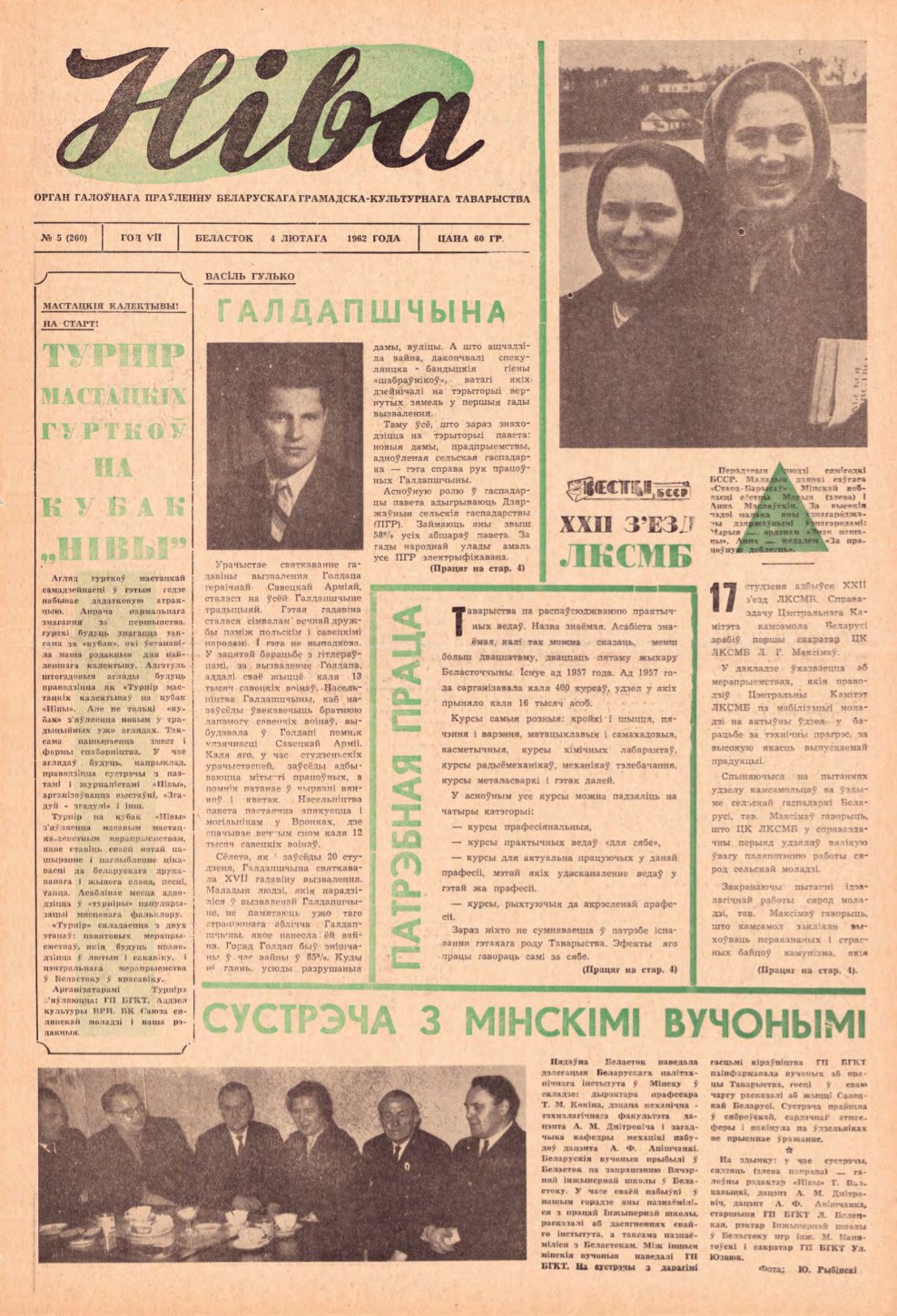 Ніва 5 (260) 1962