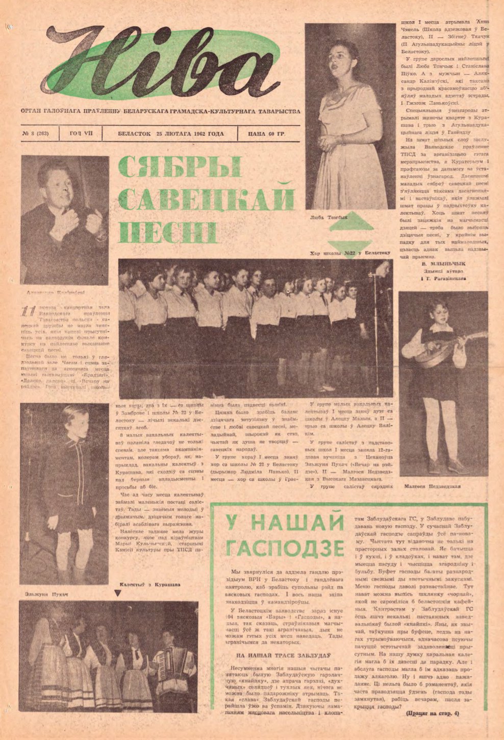 Ніва 8 (263) 1962