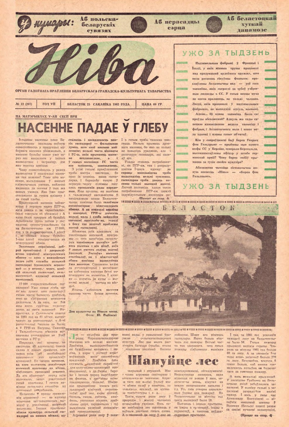 Ніва 12 (267) 1962