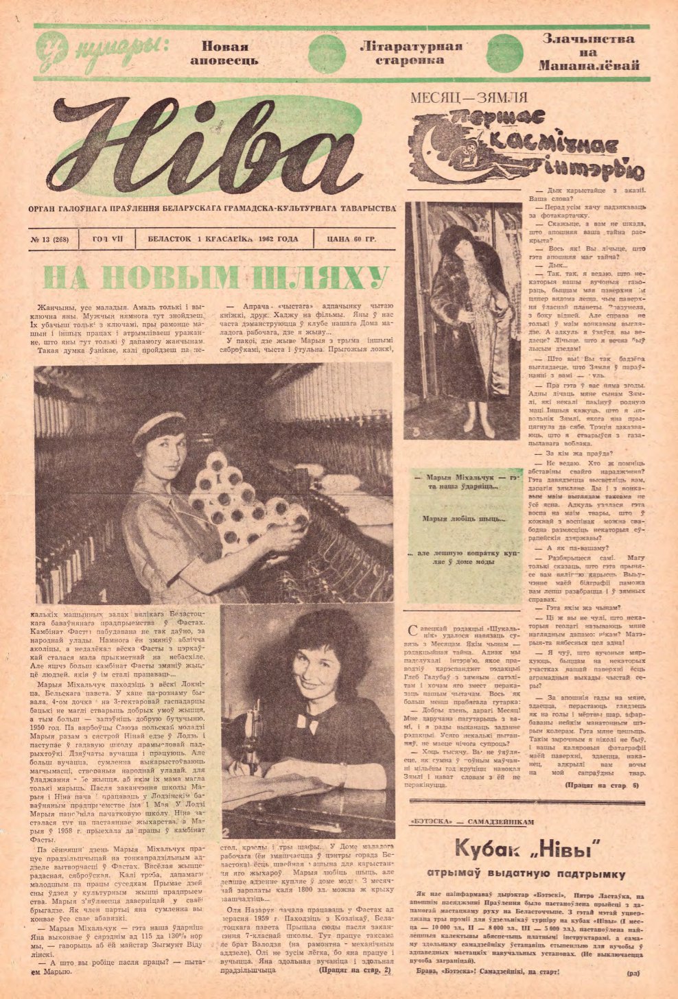 Ніва 13 (268) 1962