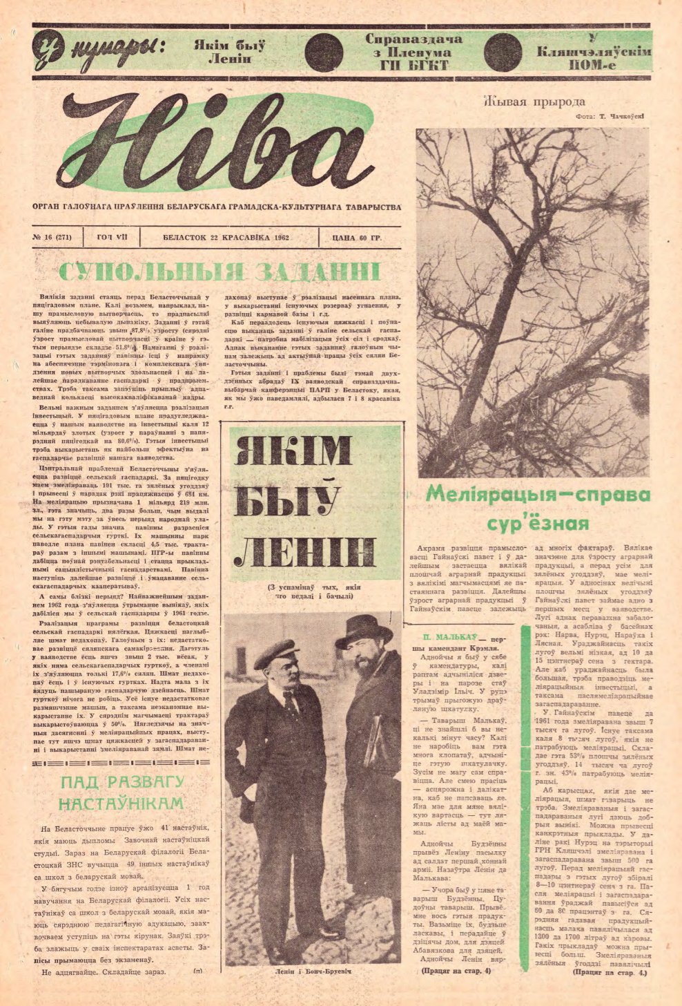 Ніва 16 (271) 1962