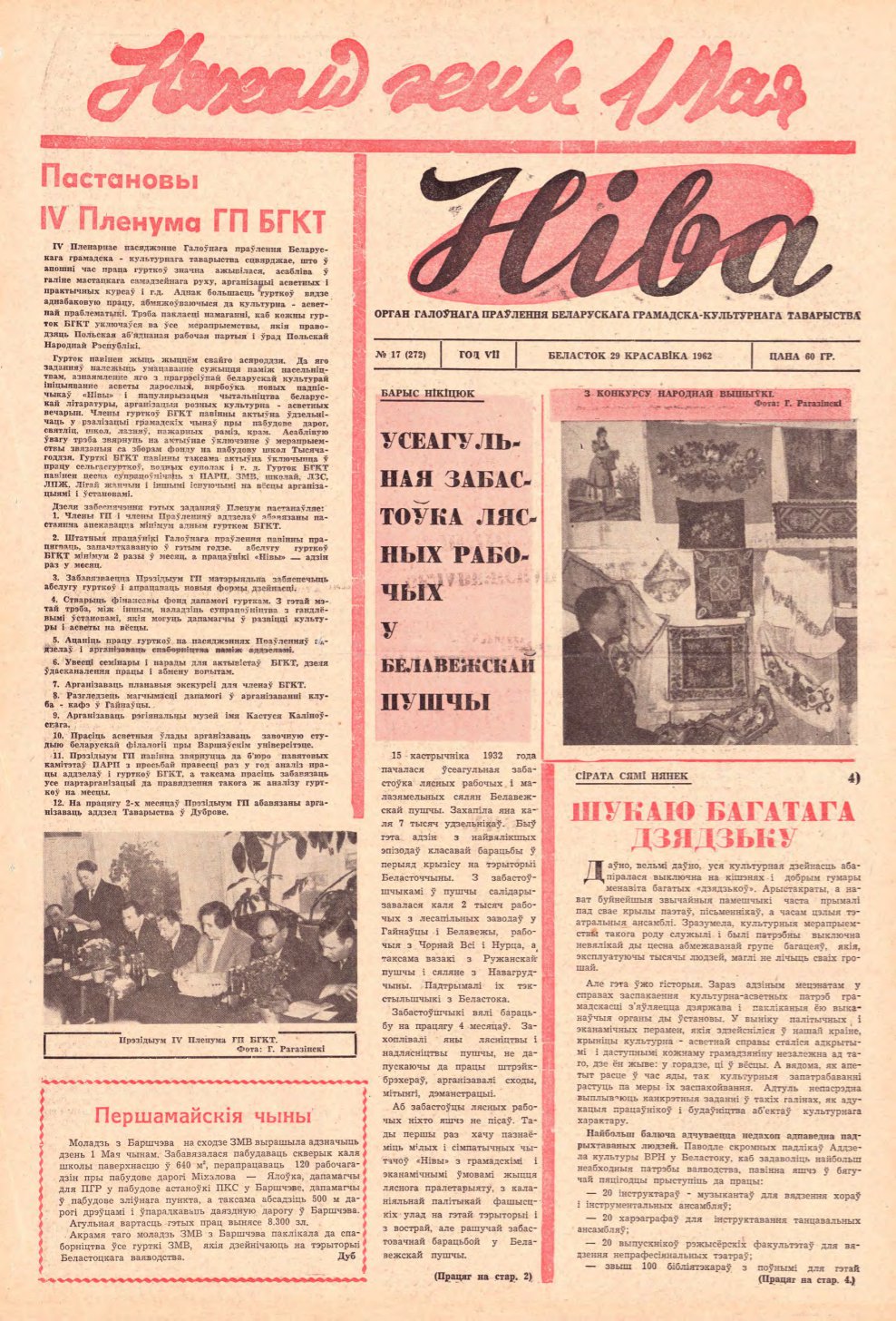 Ніва 17 (272) 1962