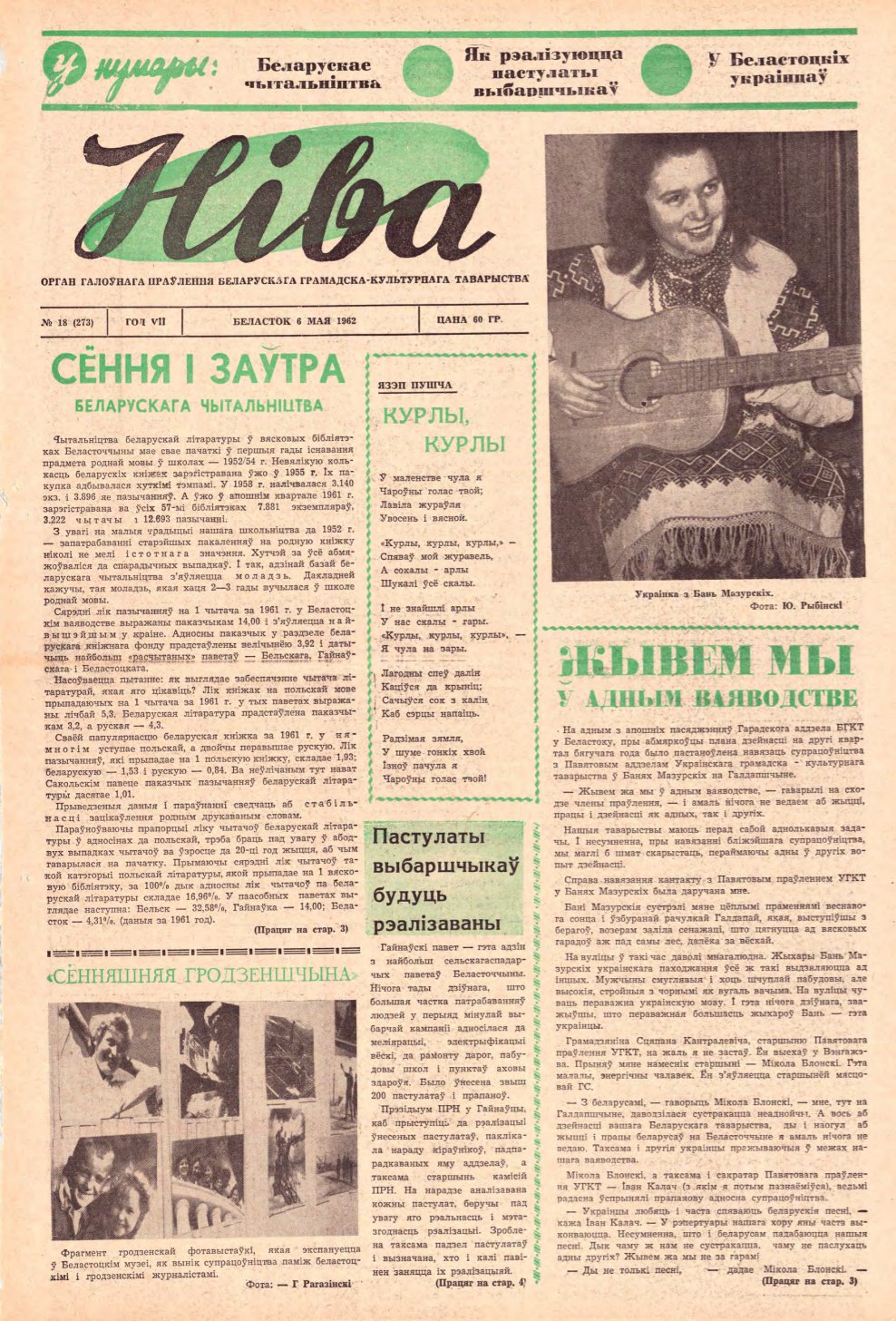 Ніва 18 (273) 1962