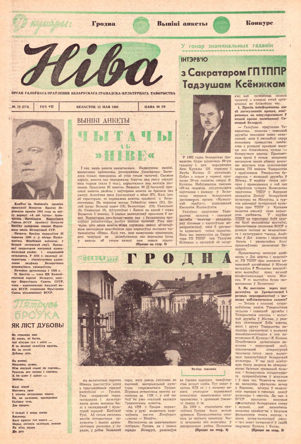 Ніва 19 (274) 1962