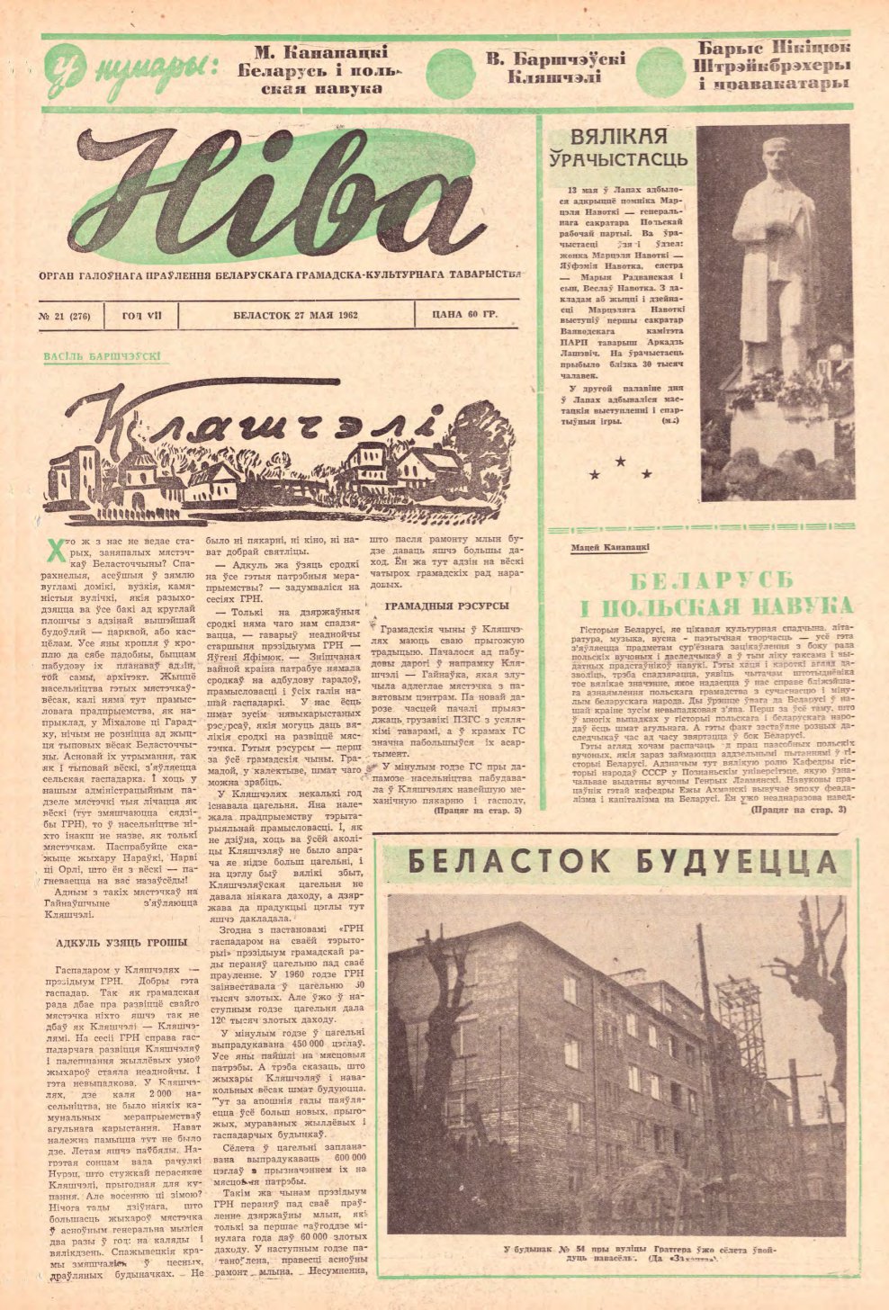 Ніва 21 (276) 1962