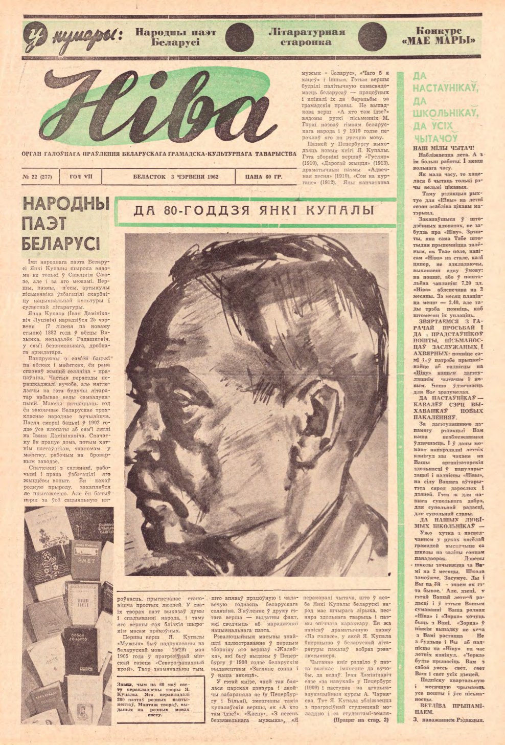 Ніва 22 (277) 1962