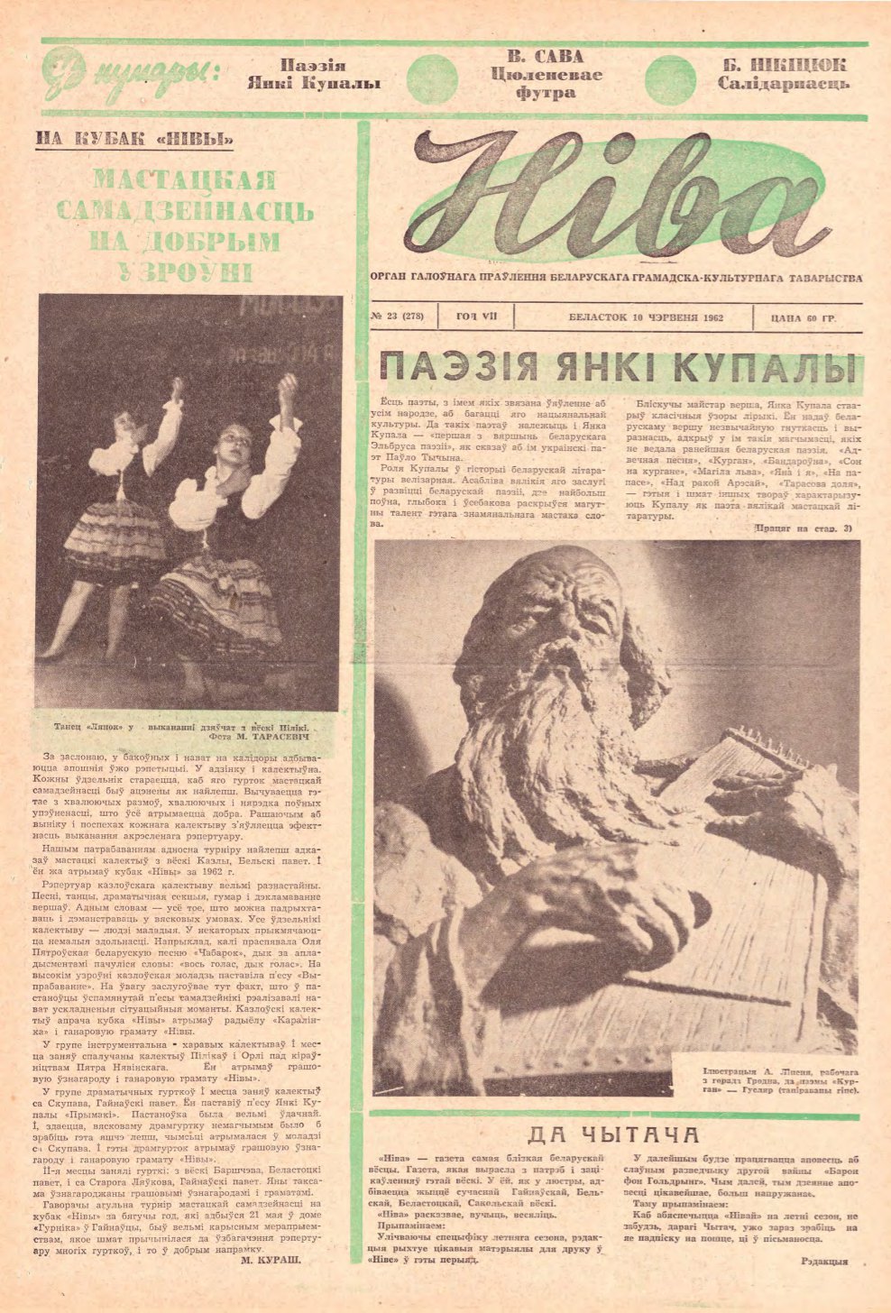 Ніва 23 (278) 1962