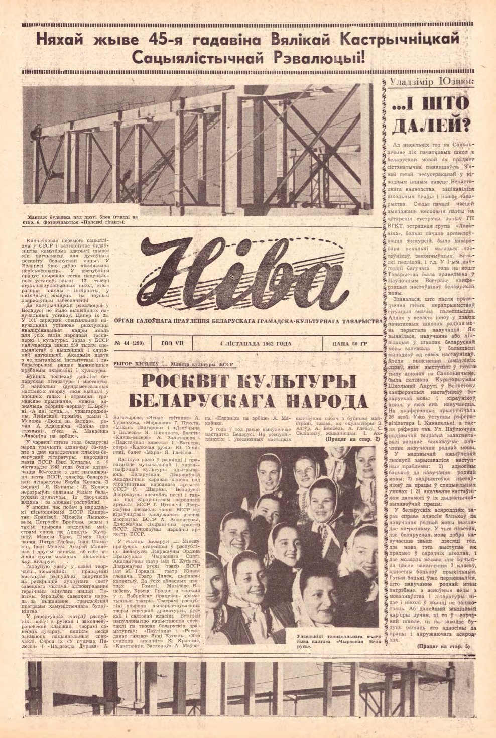 Ніва 44 (299) 1962