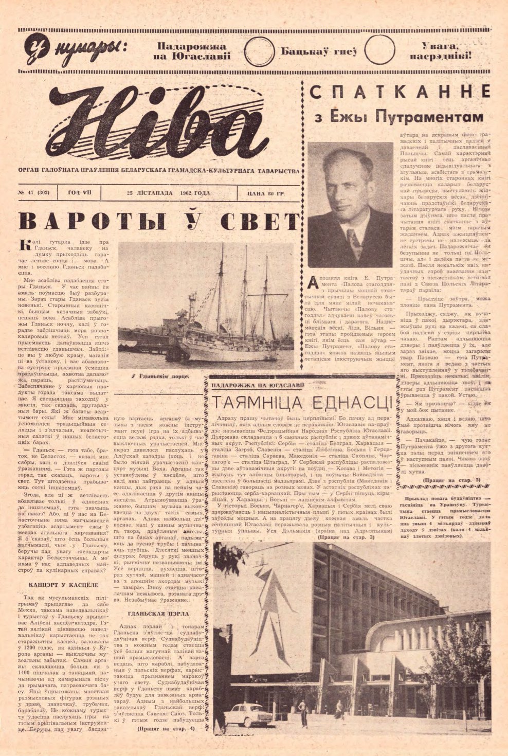 Ніва 47 (302) 1962