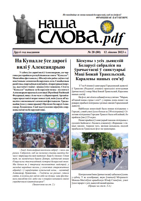 Наша слова.pdf 80 / 2023