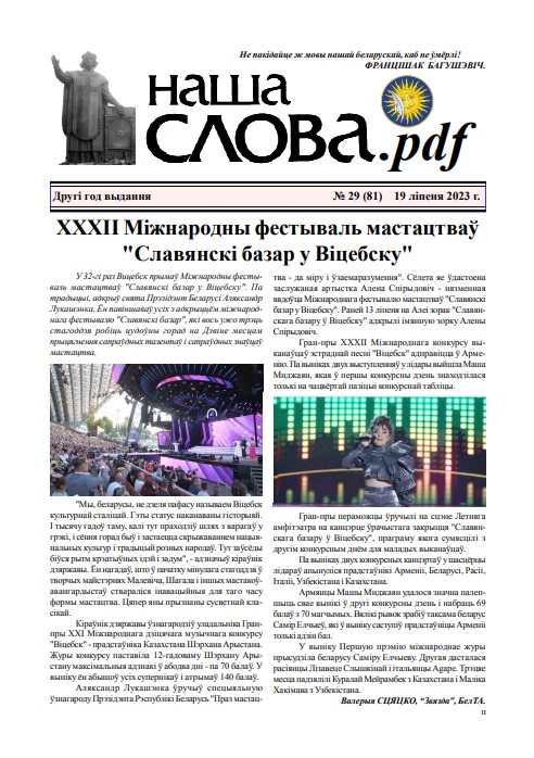 Наша слова.pdf 81 / 2023