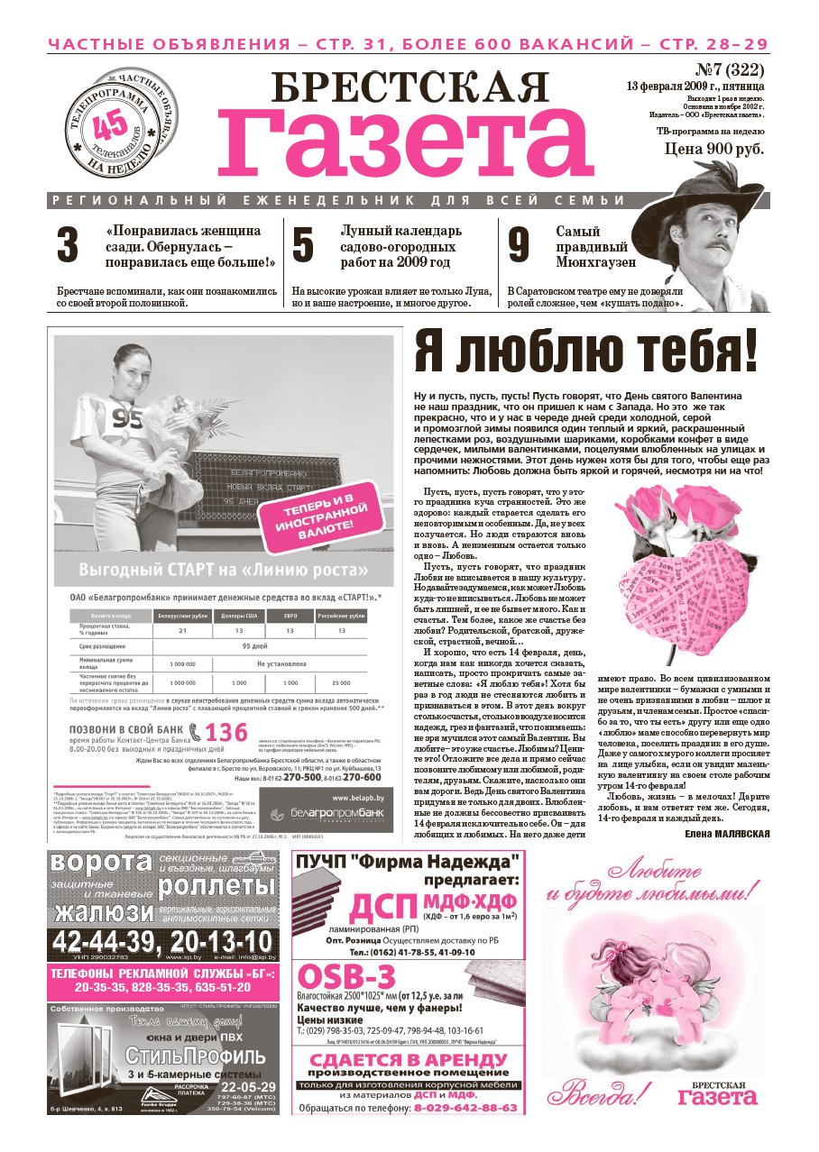 Брестская газета 7 (322) 2009