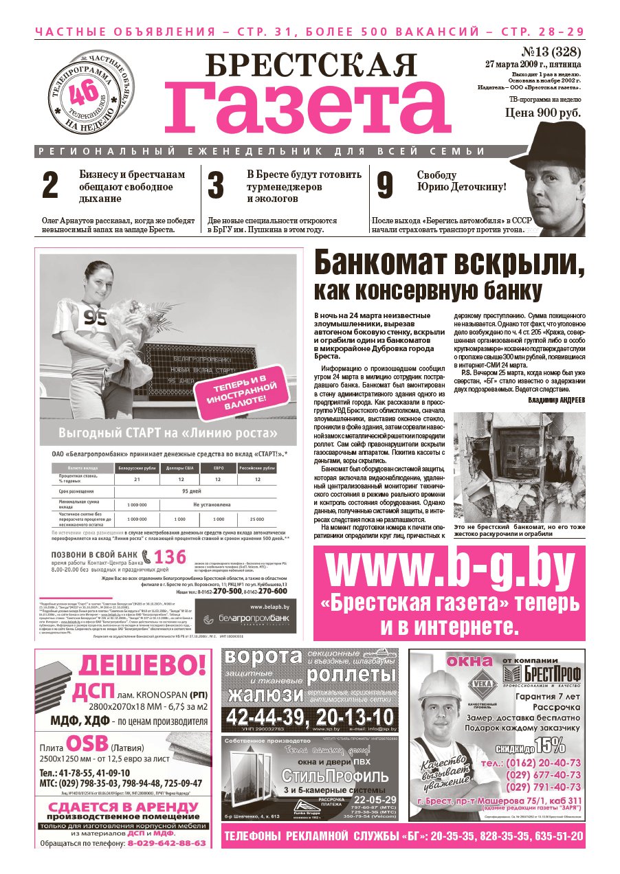 Брестская газета 13 (328) 2009