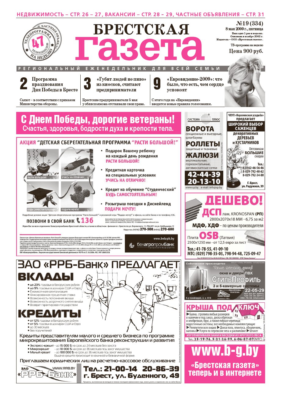 Брестская газета 19 (334) 2009