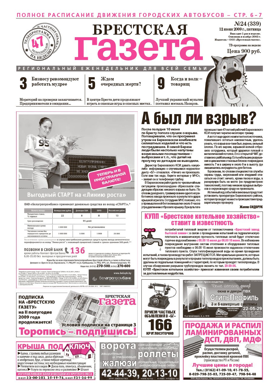 Брестская газета 24 (339) 2009