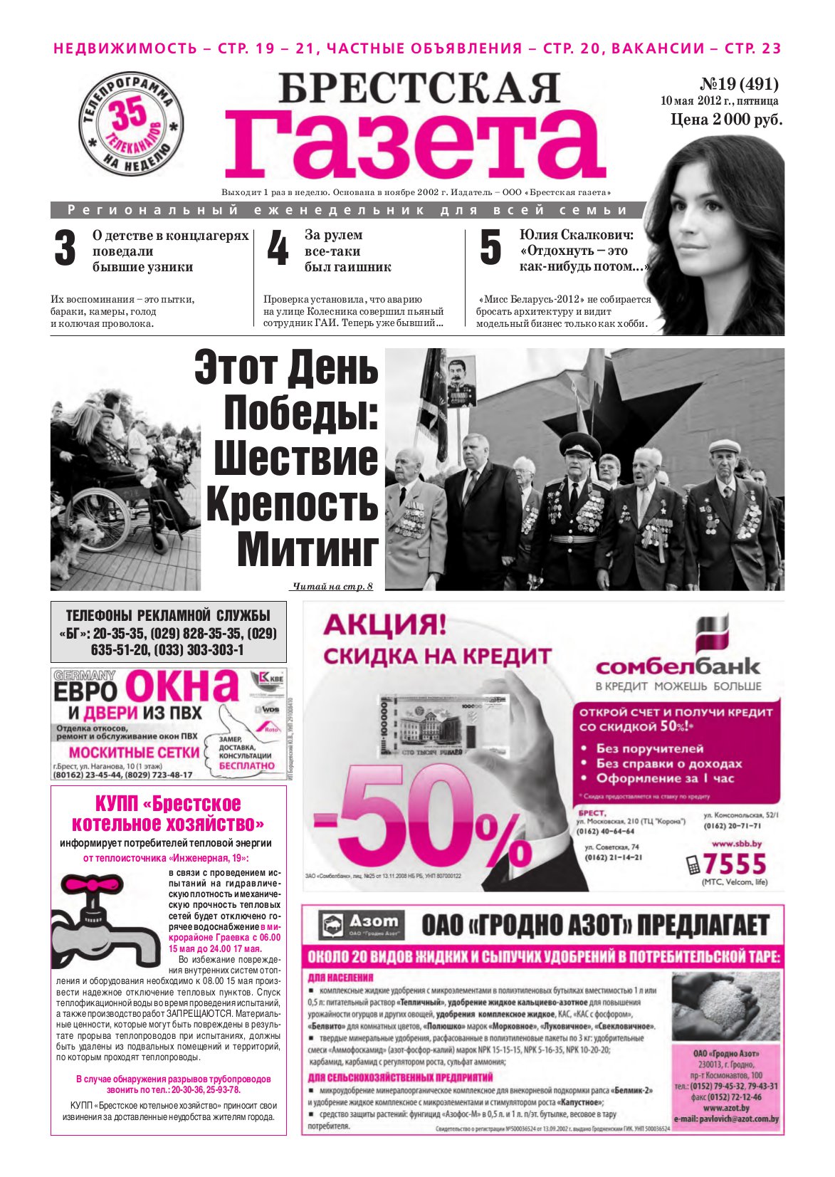 Брестская газета 19 (491) 2012