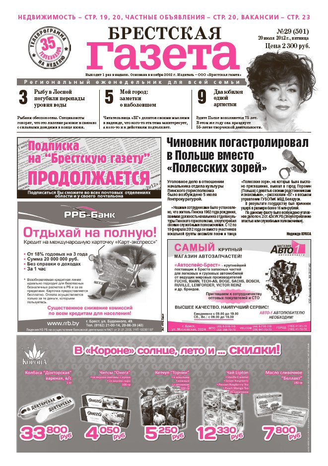 Брестская газета 29 (501) 2012