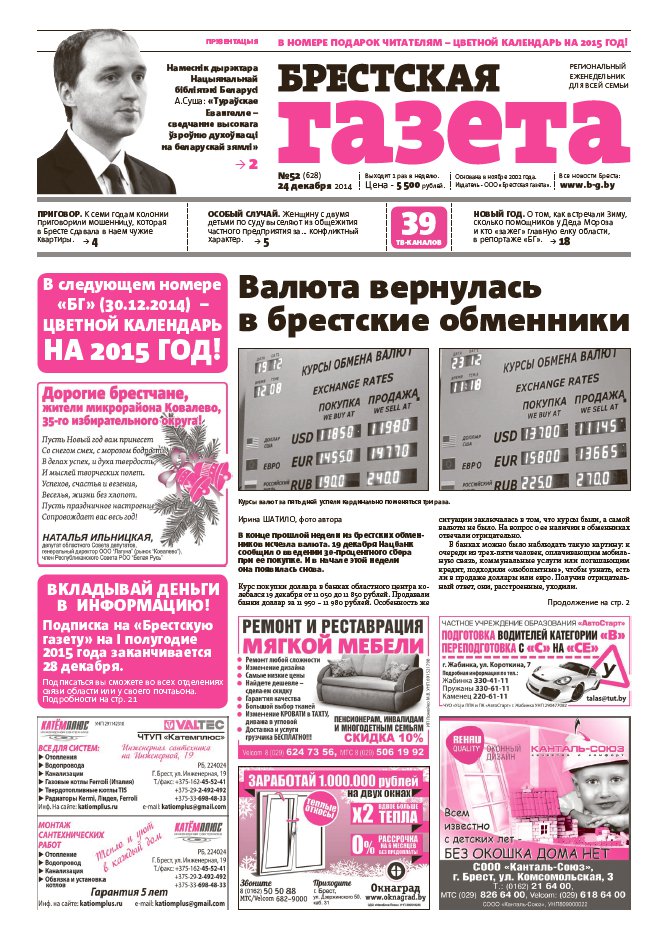 Брестская газета 52 (628) 2014