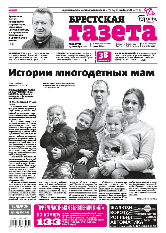 Брестская газета 42 (774) 2017
