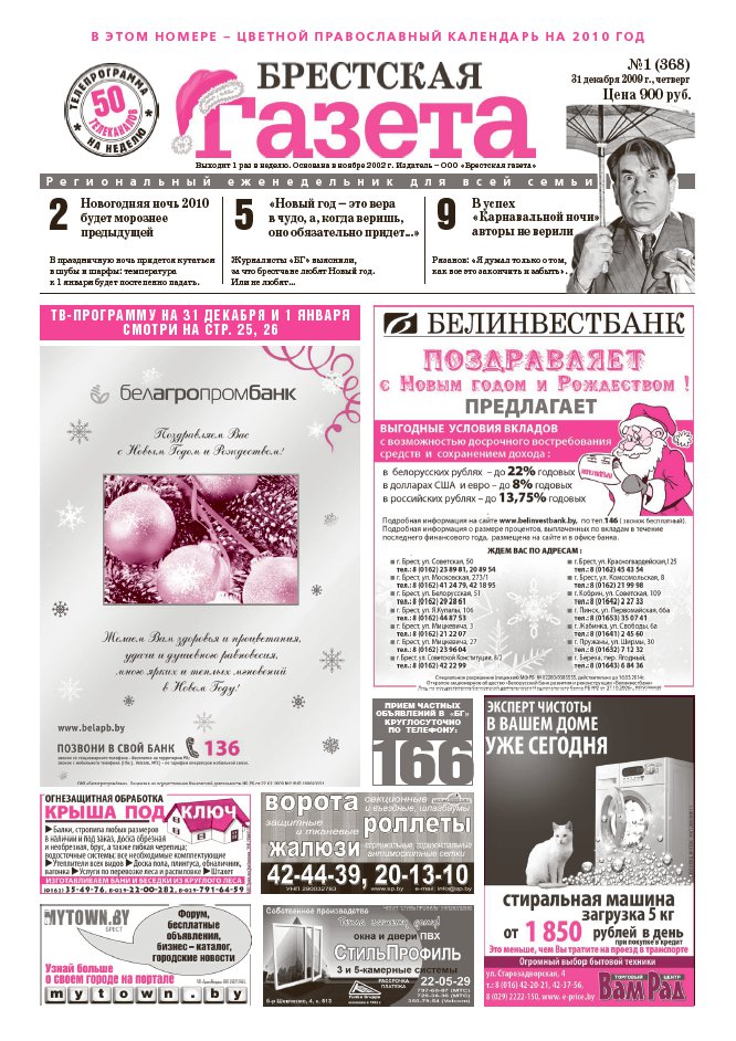 Брестская газета 1 (368) 2010