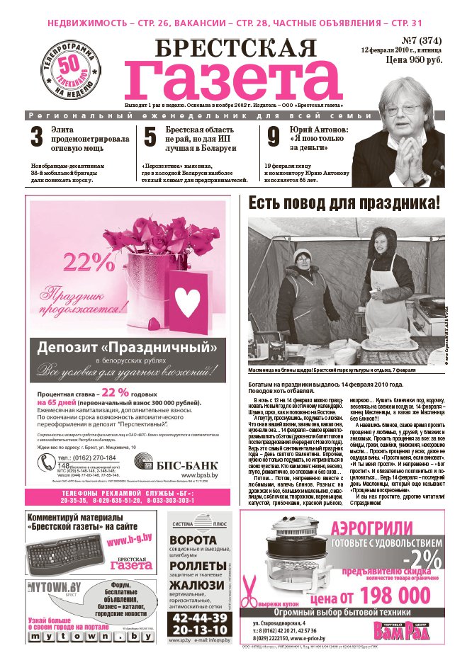 Брестская газета 7 (374) 2010