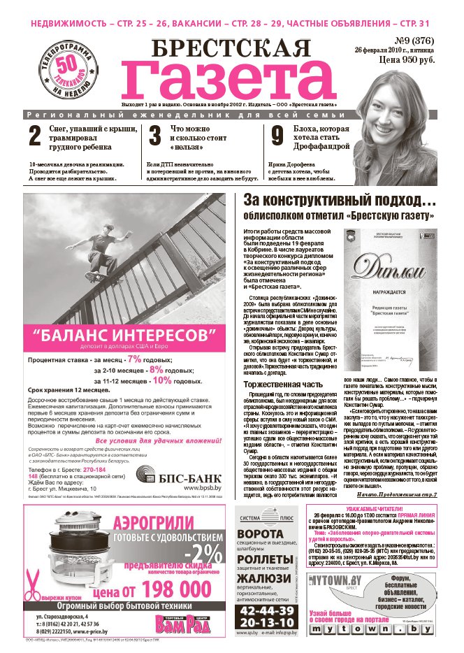 Брестская газета 9 (376) 2010