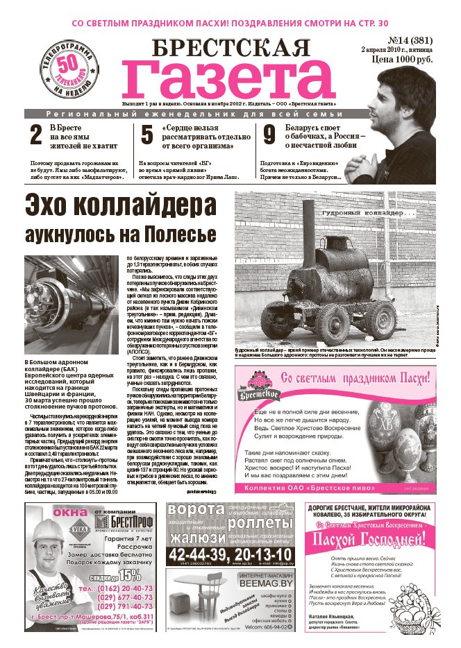 Брестская газета 14 (381) 2010