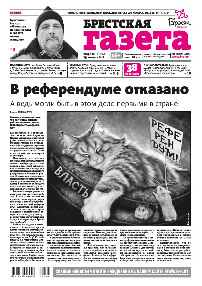 Брестская газета 4 (841) 2019