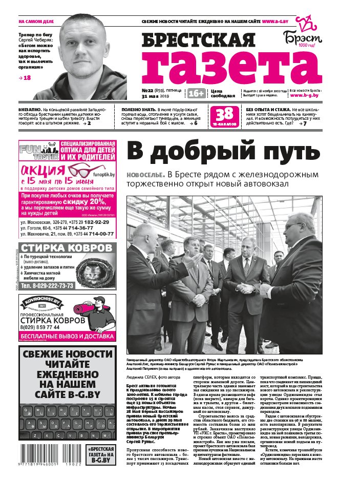 Брестская газета 22 (859) 2019