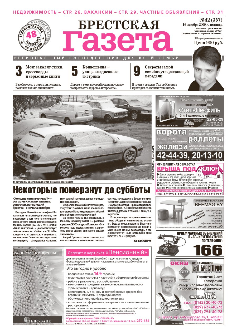 Брестская газета 42 (357) 2009