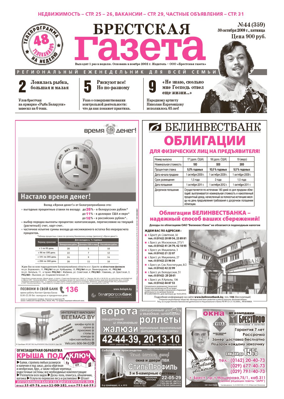 Брестская газета 44 (359) 2009