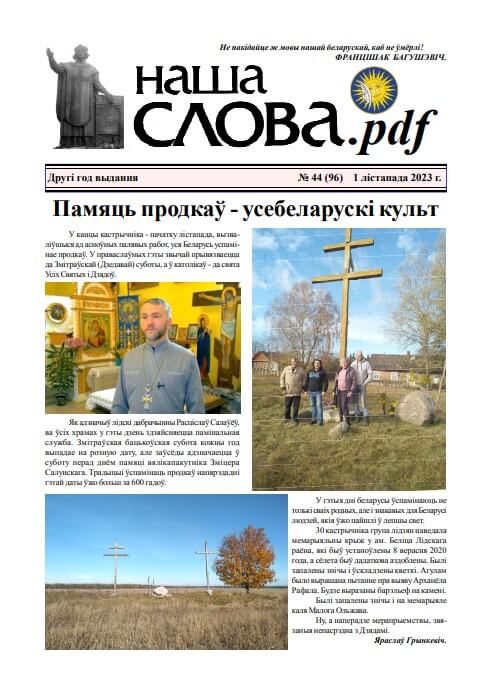 Наша слова.pdf 96 / 2023