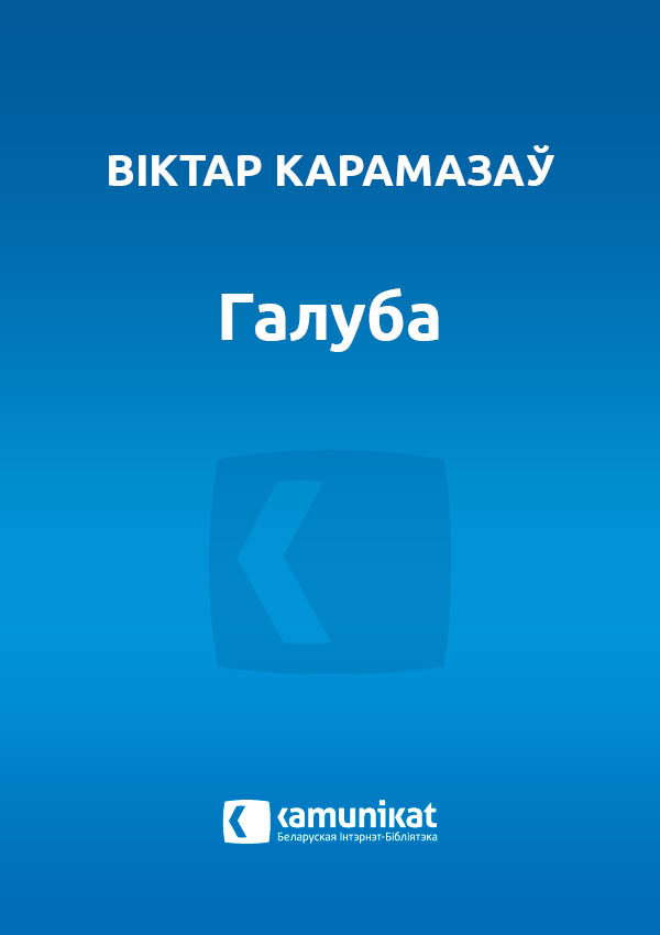 Галуба