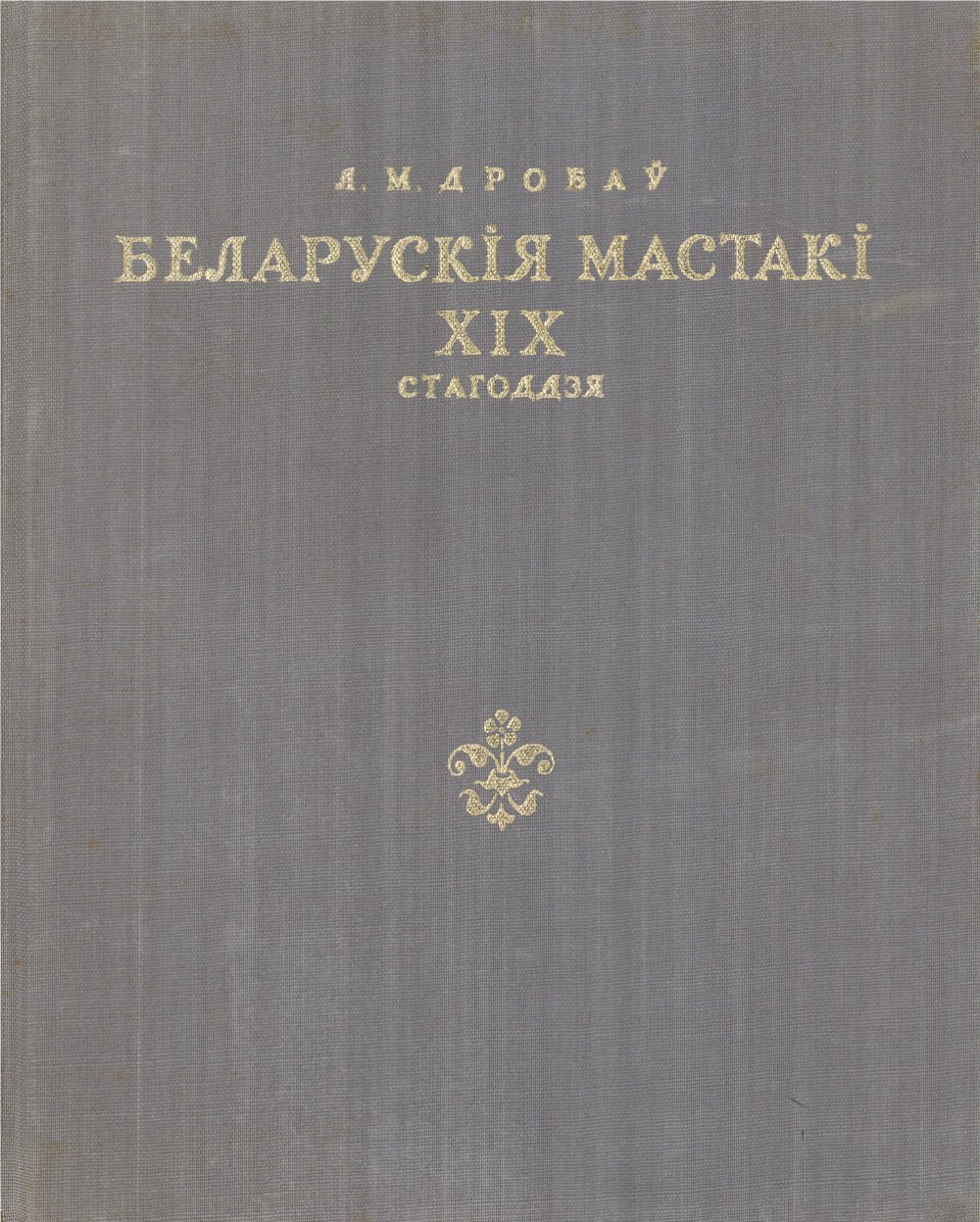 Беларускія мастакі XIX стагоддзя